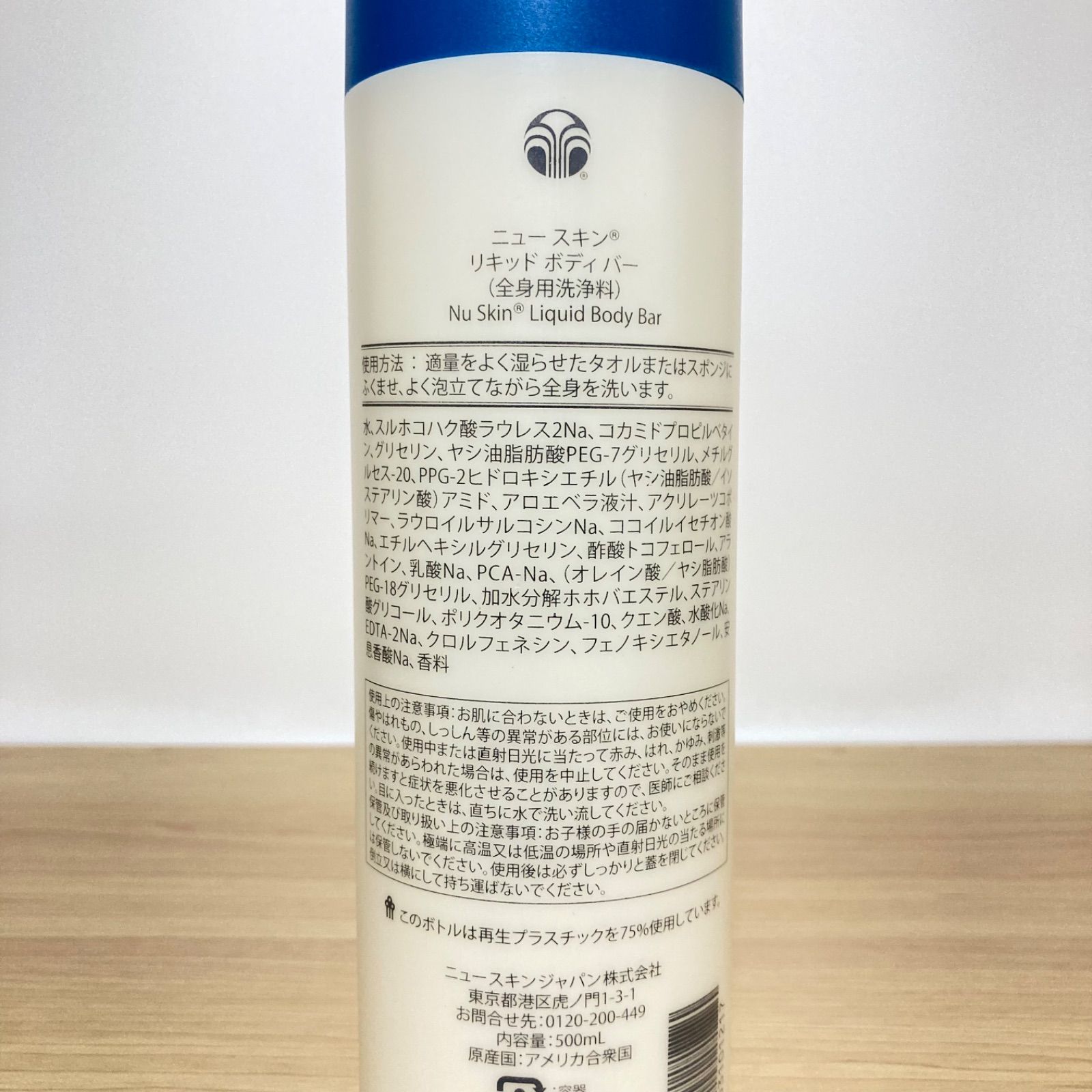 ニュースキン リキッドボディバー 500ml 2本　新品☆ NU SKIN ニュースキン リキッド ボディ バー 500ml ボディバー