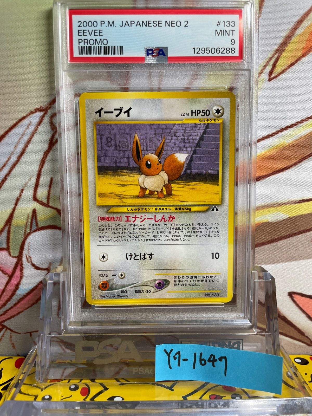 PSA9 イーブイ 旧裏 2000 133 プレミアムファイル - メルカリ