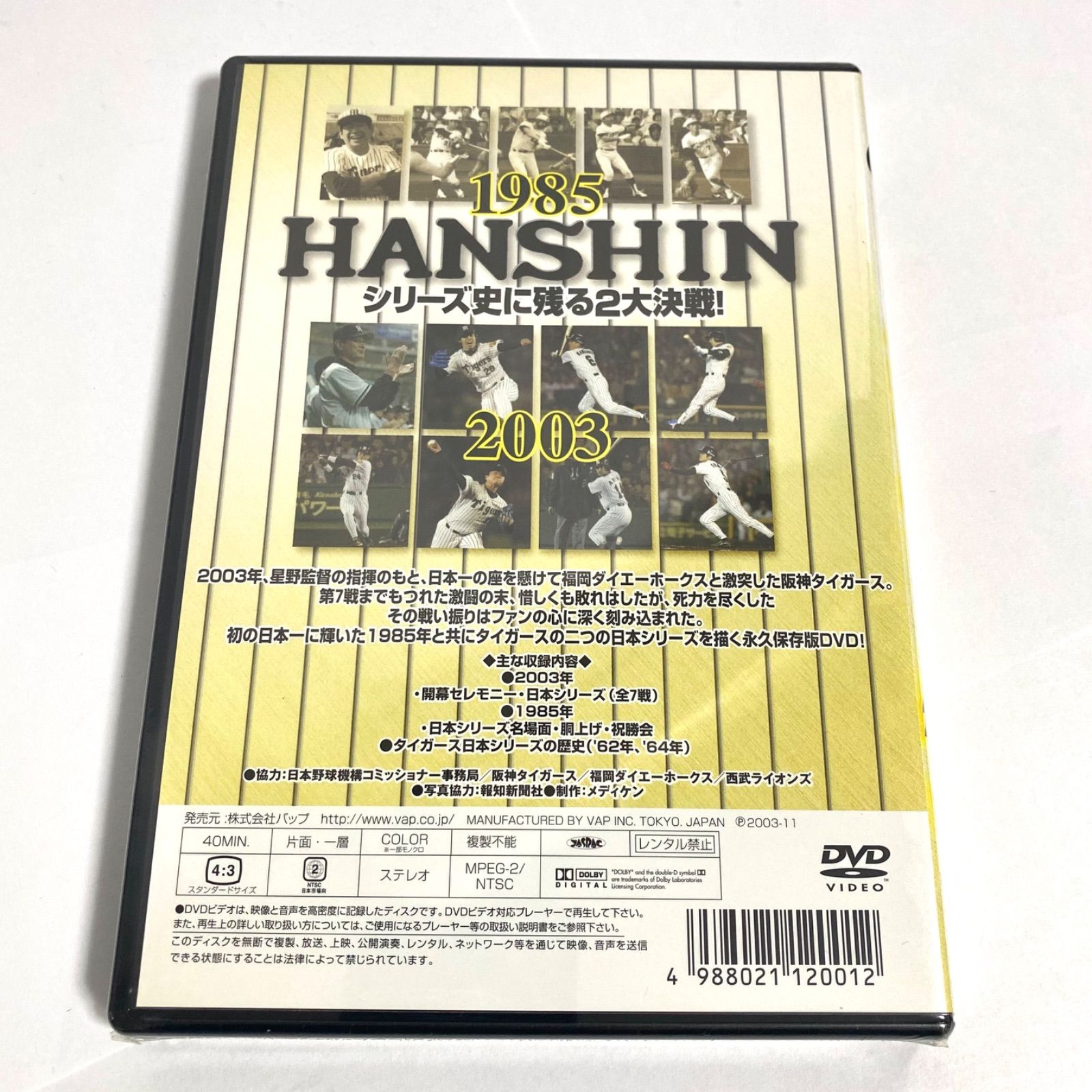 新品未開封】阪神タイガース 伝説の日本シリーズ 2003&1985 DVD - メルカリ