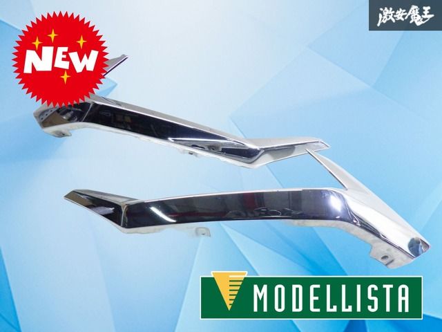 【破損無し！】MODELLISTA モデリスタ  MXAA52 MXAA54 RAV フロントスポイラー用 ガーニッシュ メッキ 左右セット クロームメッキ 601