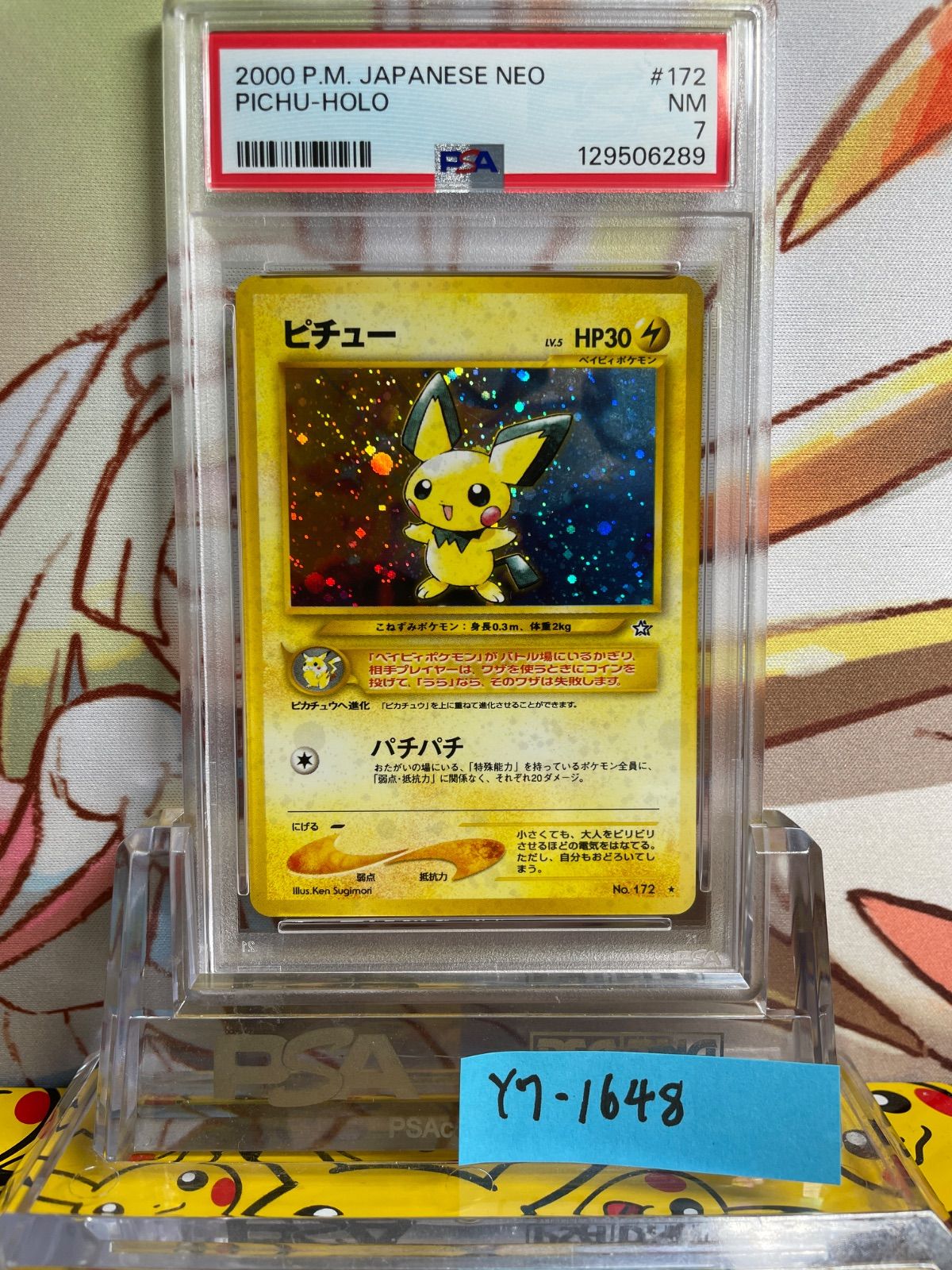 PSA7 ピチュー 旧裏 金、銀、新世界へ… 2000 172 - メルカリ