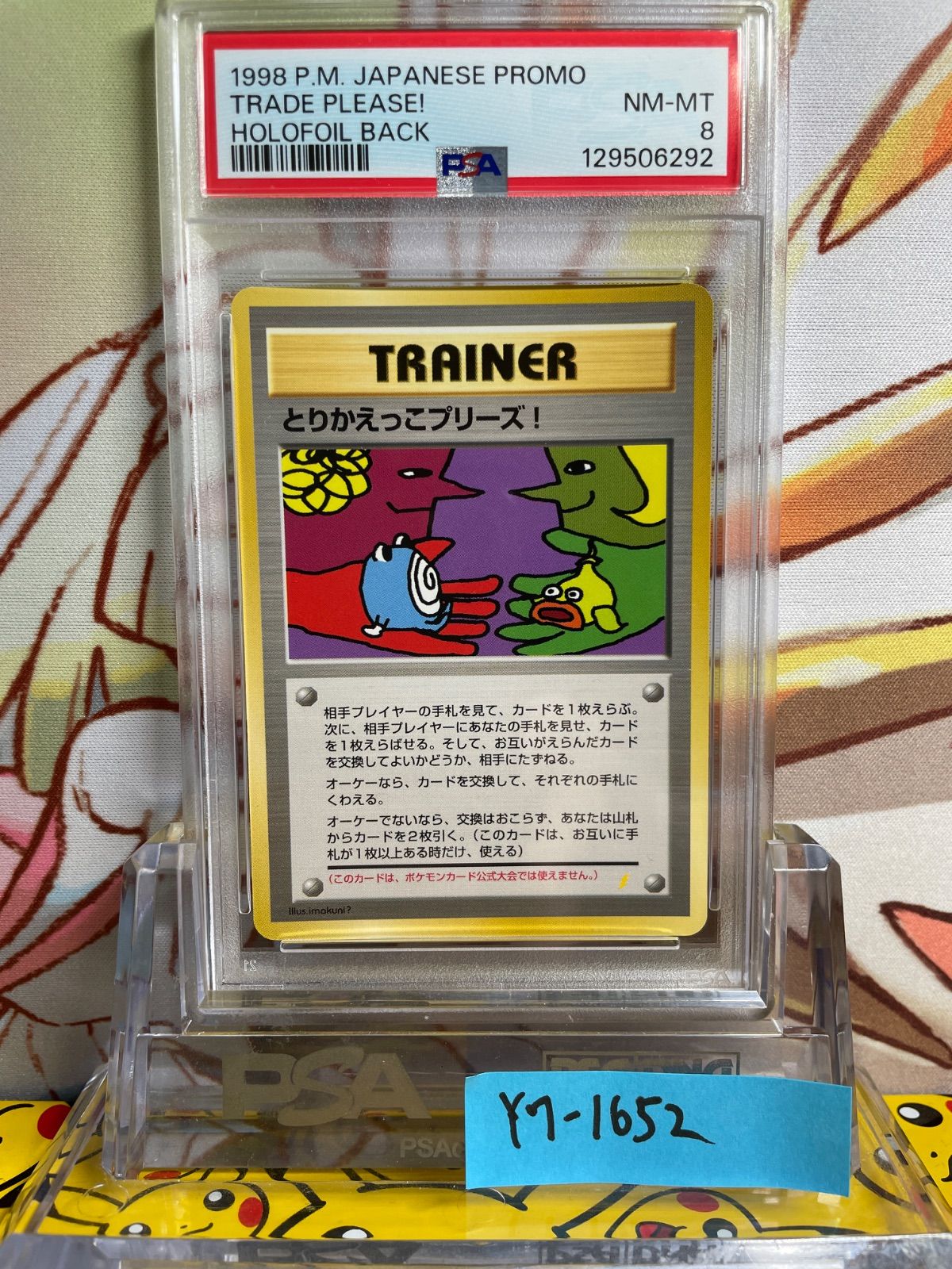 PSA8 とりかえっこプリーズ！ 旧裏 プロモ 1998 ホイルバック - メルカリ