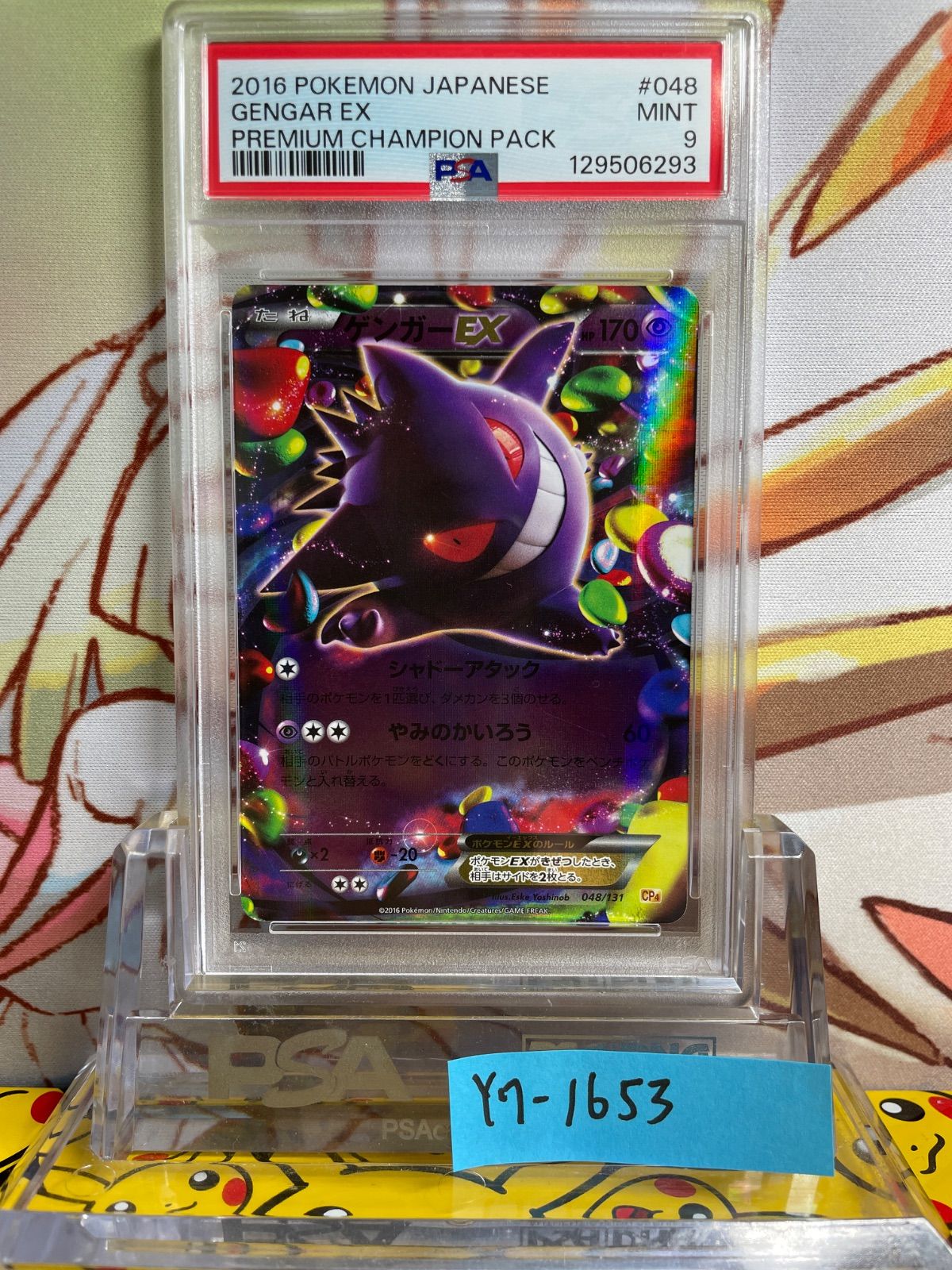 PSA9 ゲンガーEX プレミアムチャンピオンパック 2016 048 - メルカリ