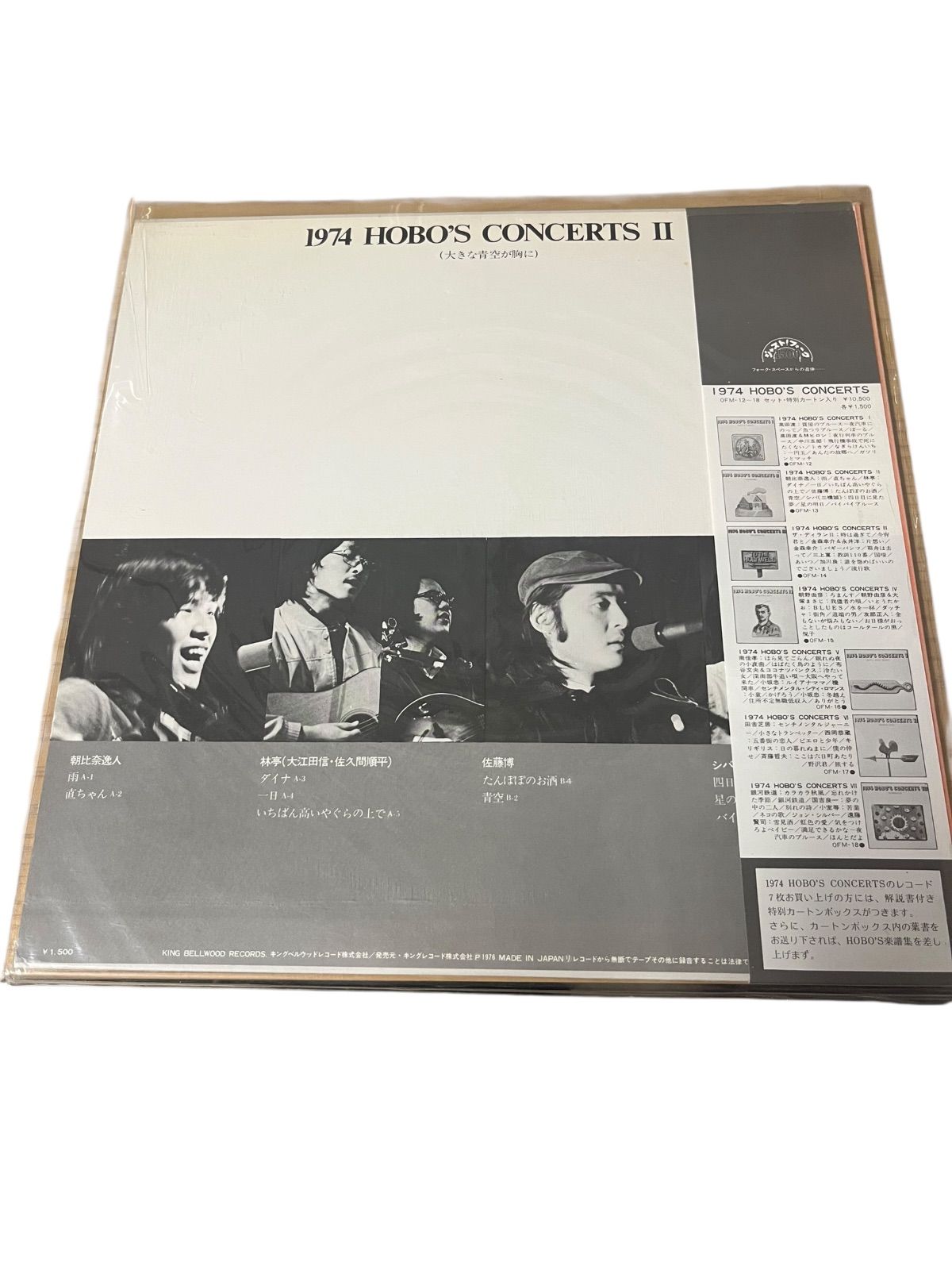レコード フォーク 1974 HOBO'S CONCERTⅡ LP - メルカリ