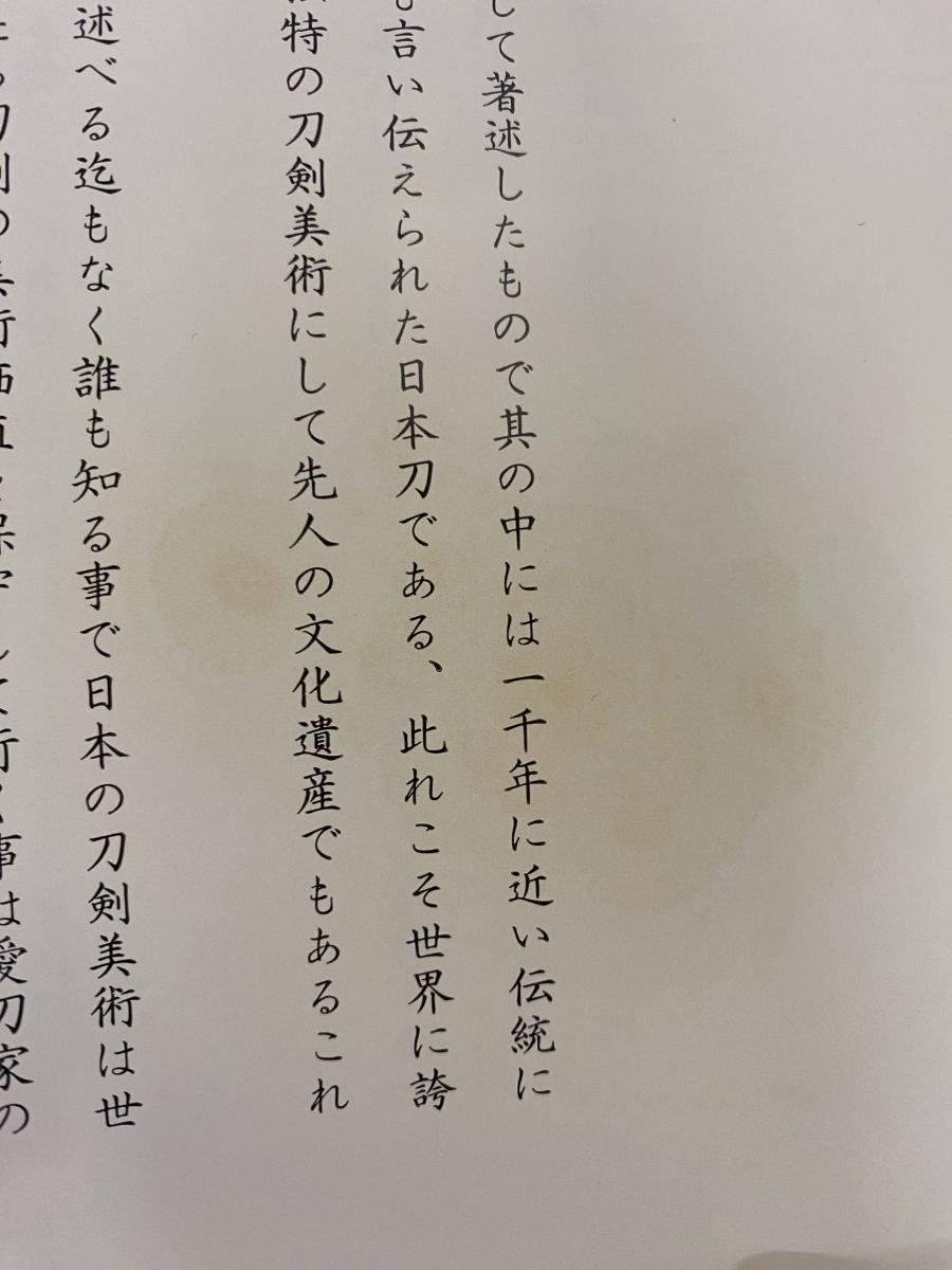 有銘古刀大鑑 飯村嘉章／著 刀剣美術工芸社 - メルカリ