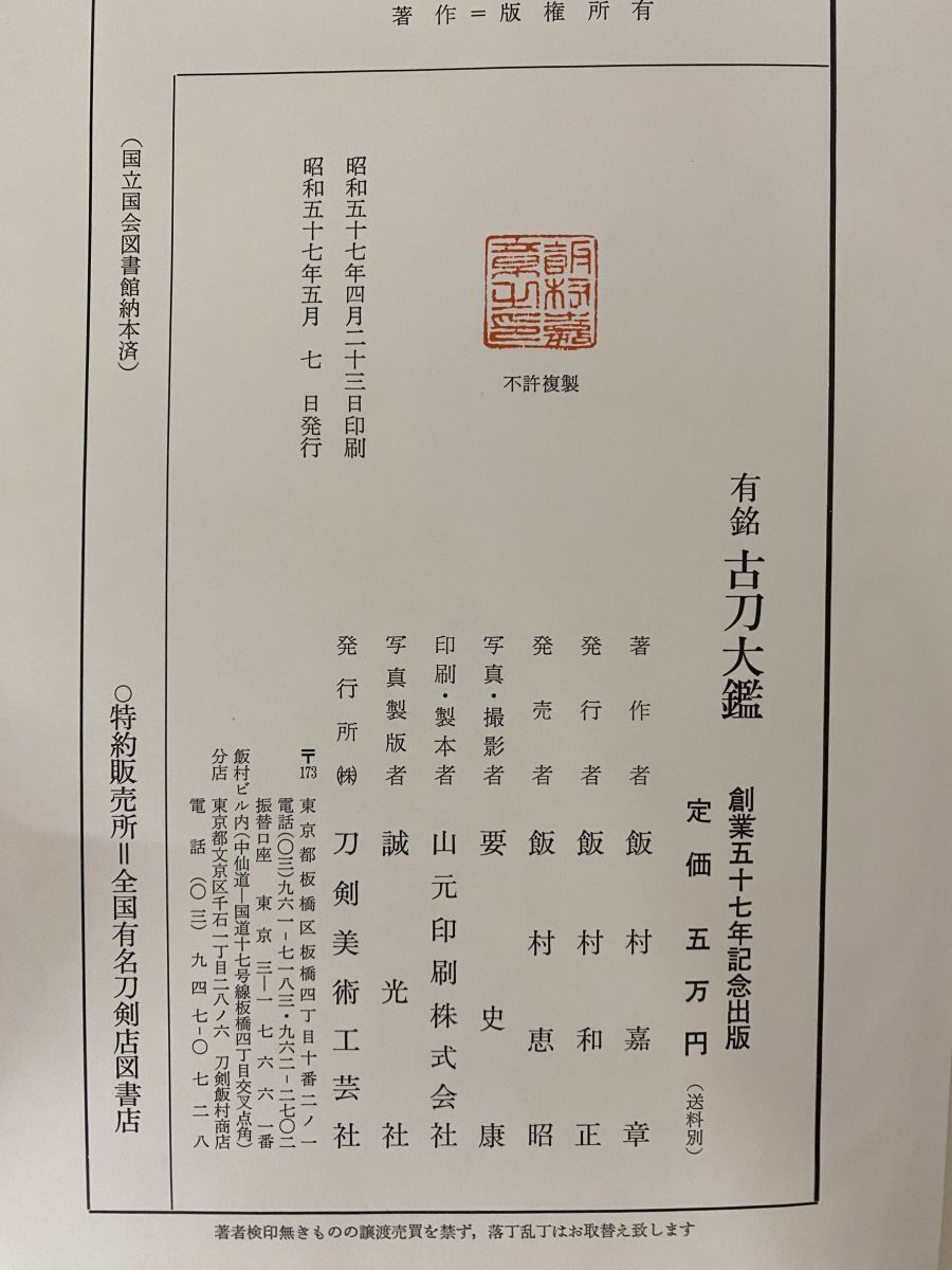 有銘古刀大鑑 飯村嘉章／著 刀剣美術工芸社 - メルカリ