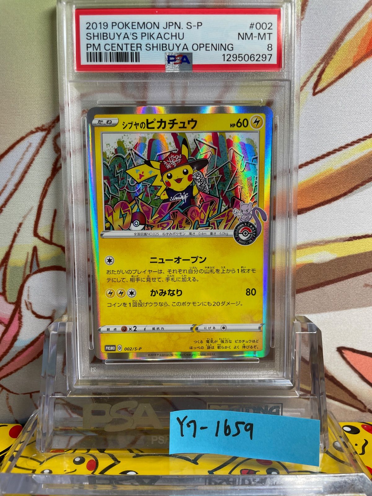 シブヤのピカチュウ　PSA8 psa8】シブヤのピカチュウ：ポケモンセンターシブヤ オープン記念
