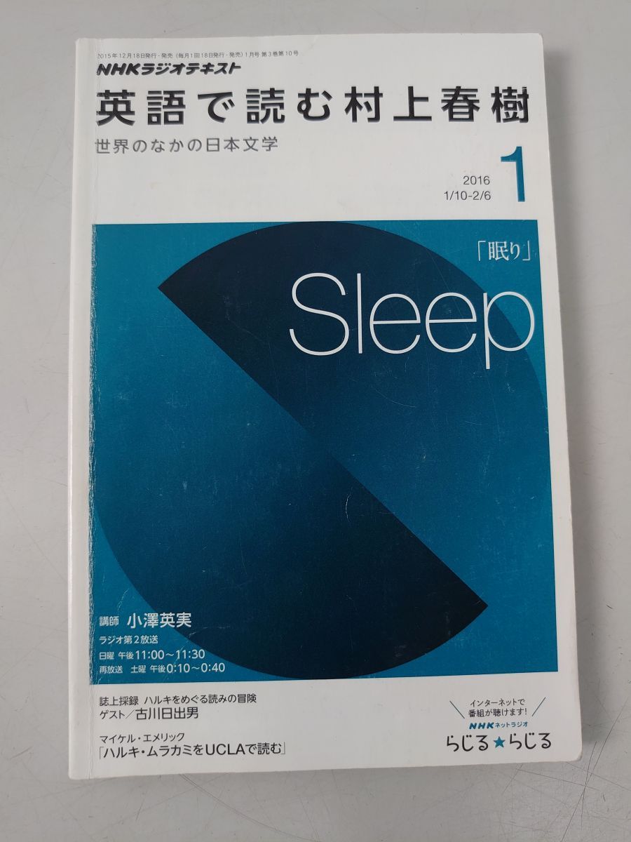 英語で読む村上春樹 世界のなかの日本文学 - メルカリ