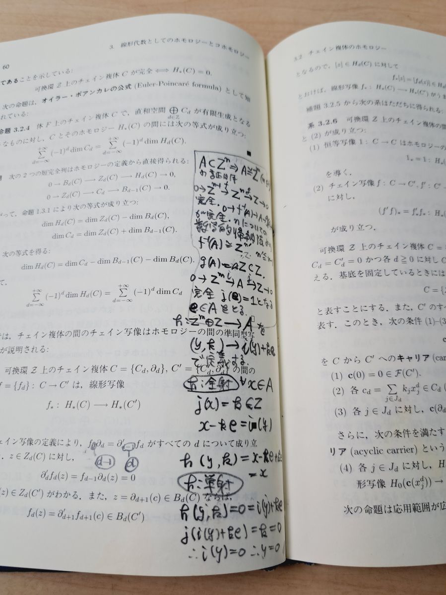 線形代数からホモロジーへ 線形代数からホモロジーへ 線形代数から