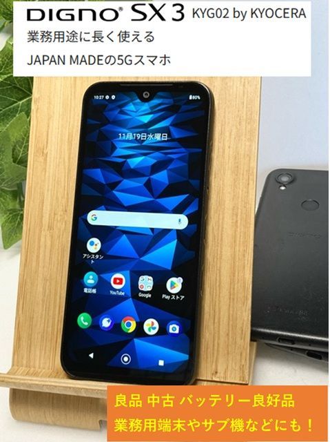 DIGNO(R) SX3 KYG02 au SIMフリー ブラック☆ 5G 64GB/4GB スマホ本体