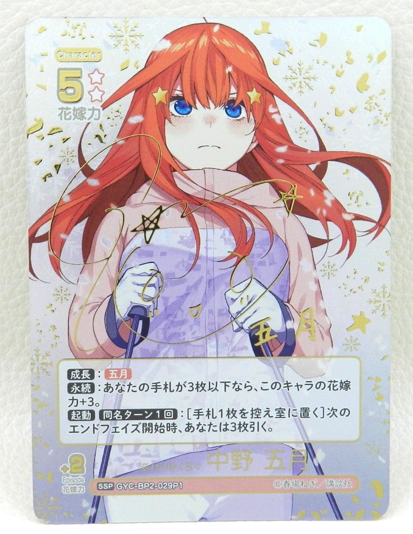 □変わりゆく日々 中野五月 水瀬いのり金箔押しサイン入り BP2-029P1