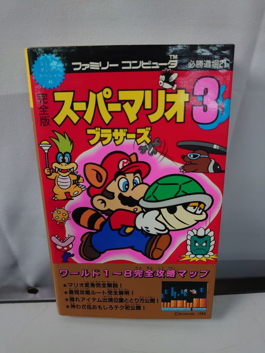 美品◾️コミックボンボン 1988年12月号 スーパーマリオ3 コミックボンボン スーパーマリオワールド 3 - メルカリ