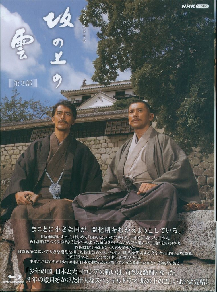 ドラマBlu-ray 坂の上の雲 第3部 ブルーレイBOX - メルカリ