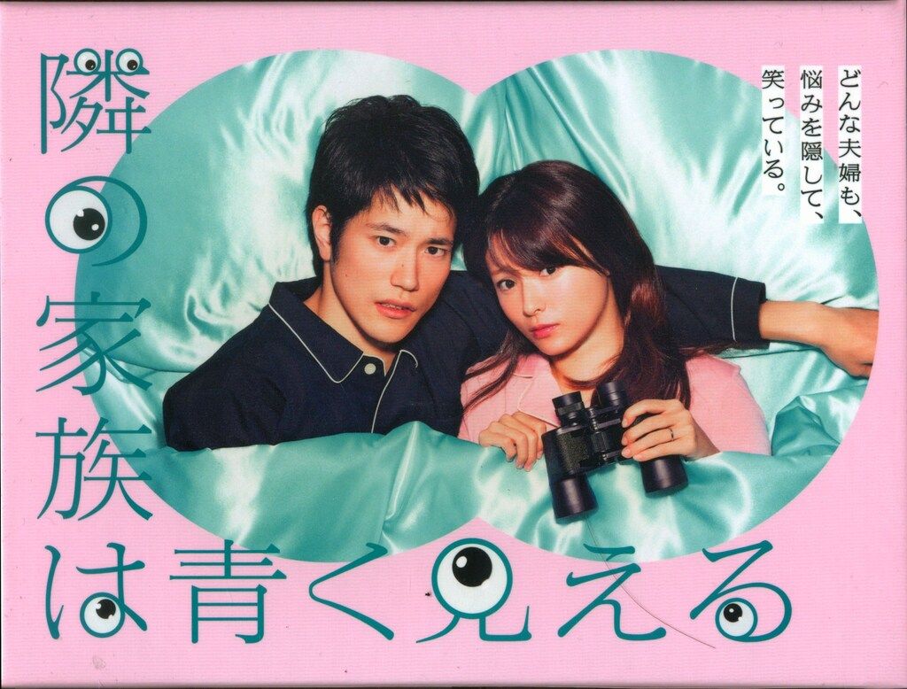 新品・即決！ 隣の家族は青く見える Blu-ray BOX 出演:深田恭子， 松山