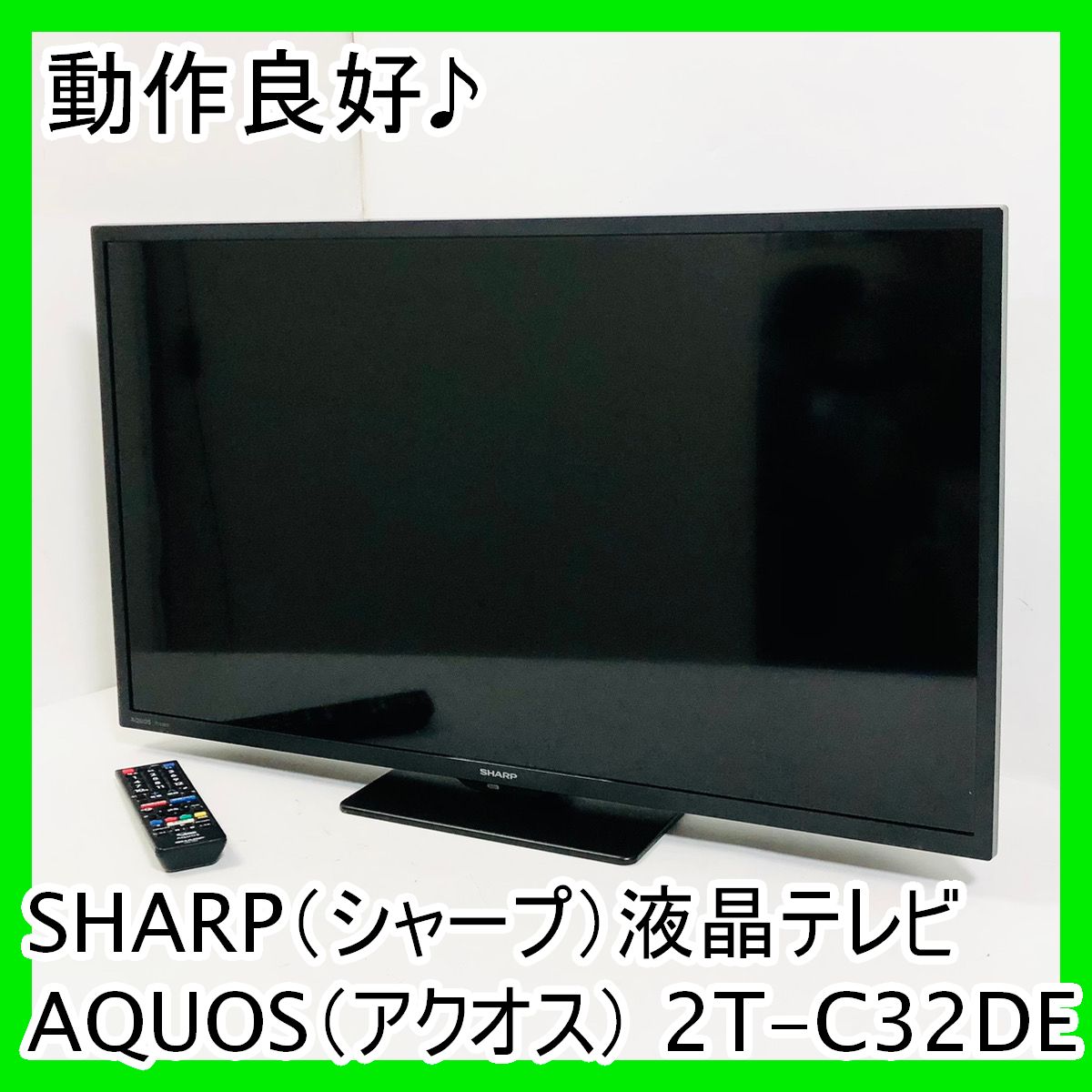 SHARP シャープ AQUOS アクオス 液晶テレビ 2T-C32DE 32型インチ 32