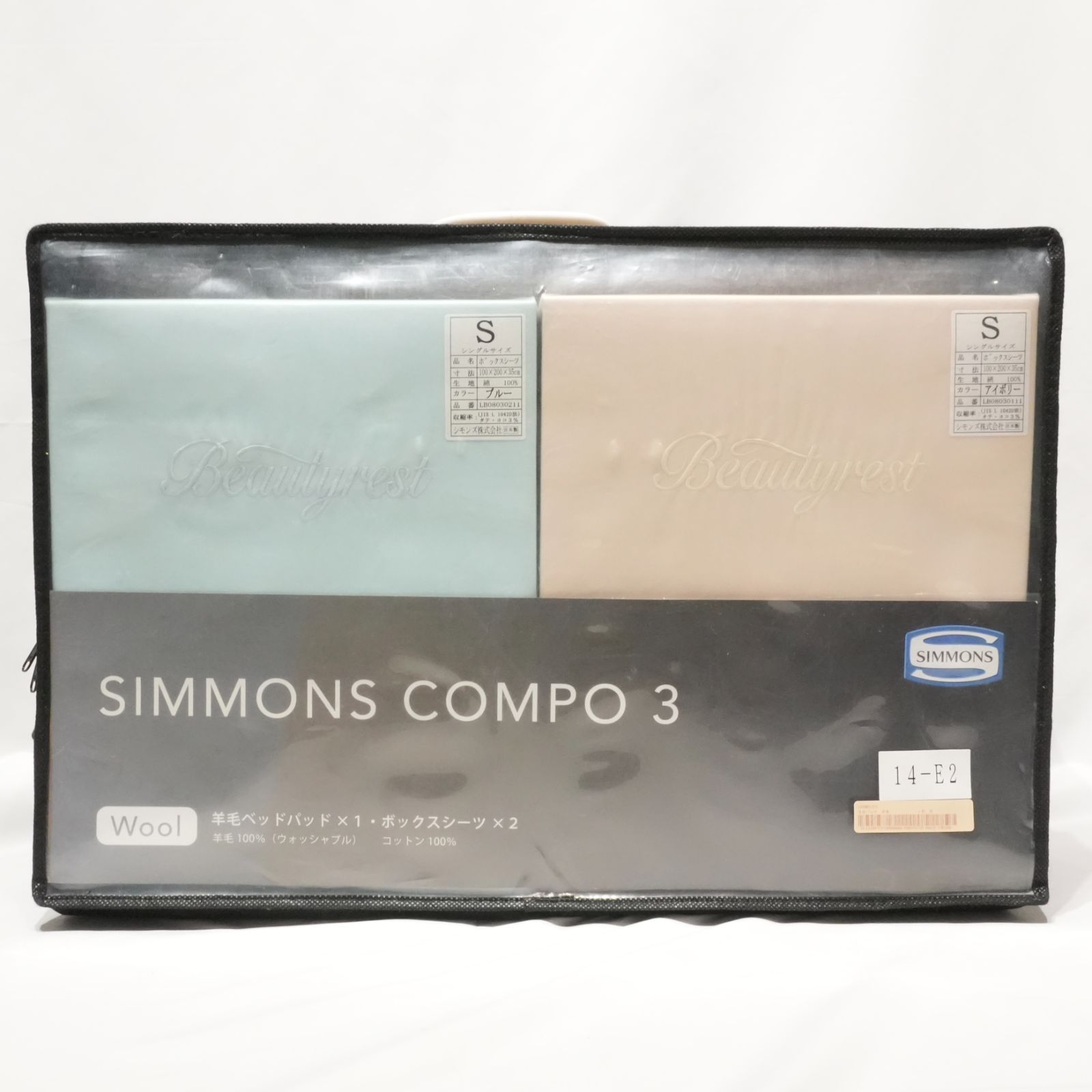 シモンズ COMPO 3 BOXシーツ パッド セット 24 5058袋