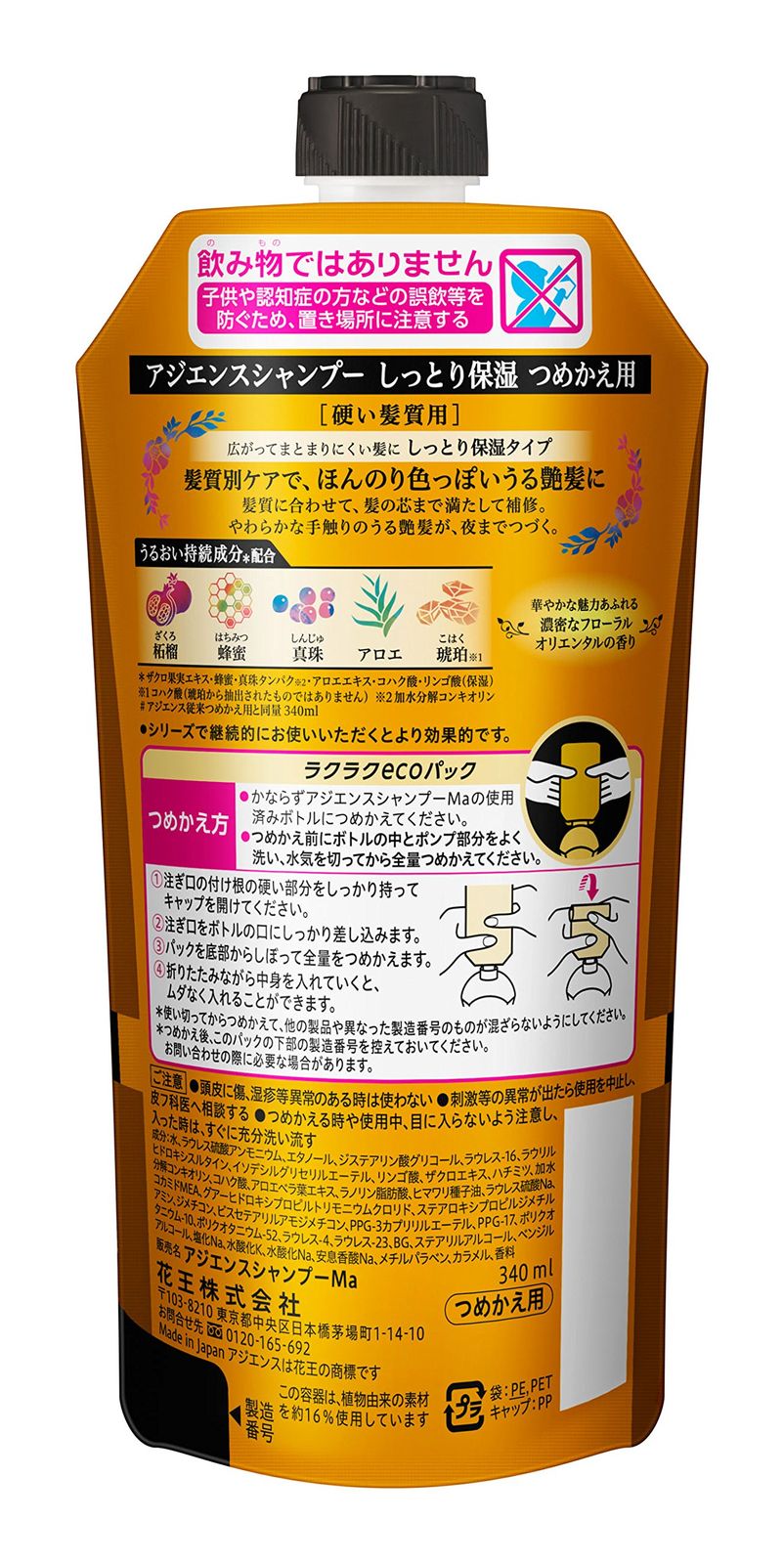 アジエンス しっとり保湿タイプ シャンプー つめかえ 340ml [340