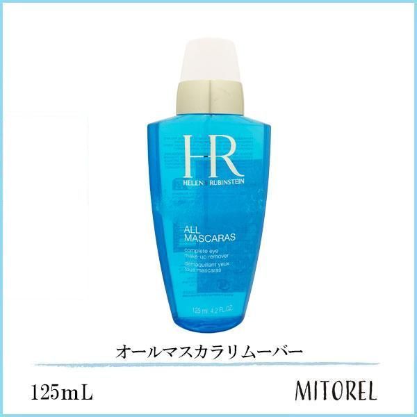 新品未使用ヘレナルビンスタイン マスカラ リムーバーセット レア 免税