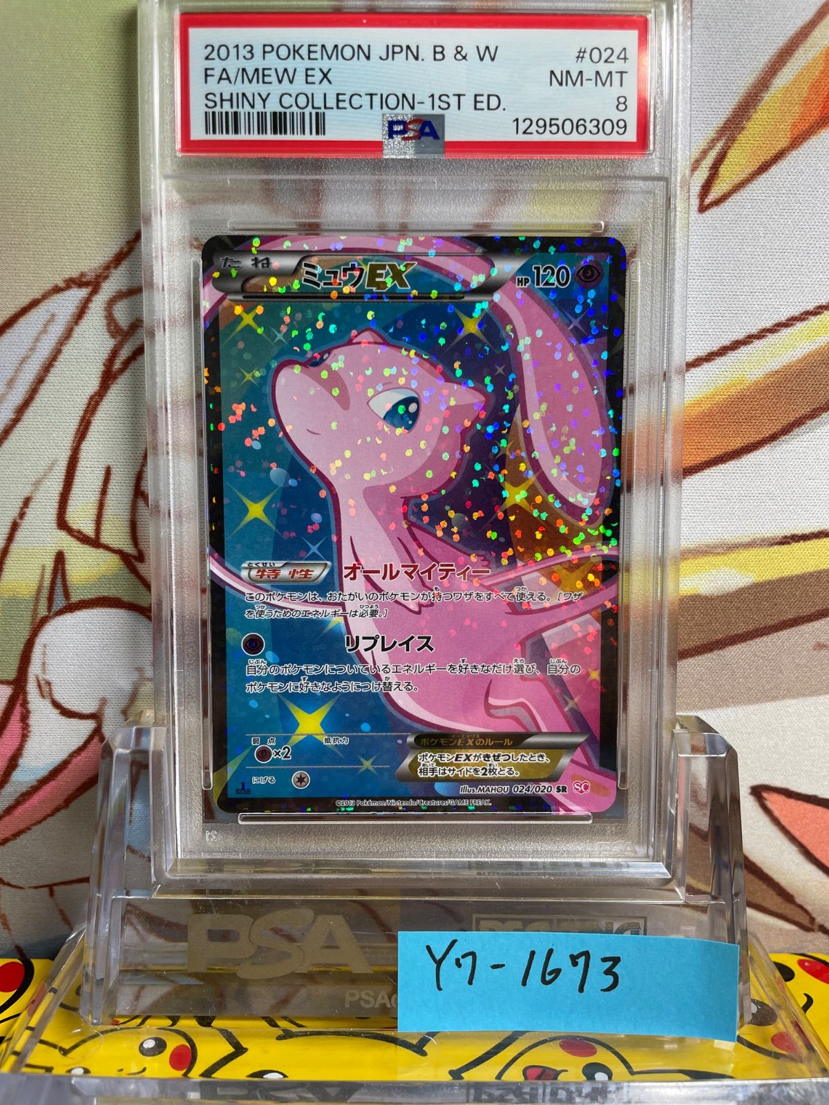 PSA8 ミュウEX SR シャイニーコレクション 2013 024 1ED - メルカリ