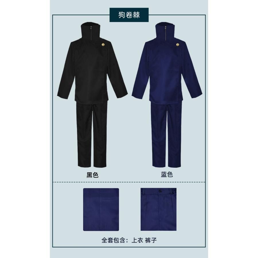 夏油傑 コスプレ衣装