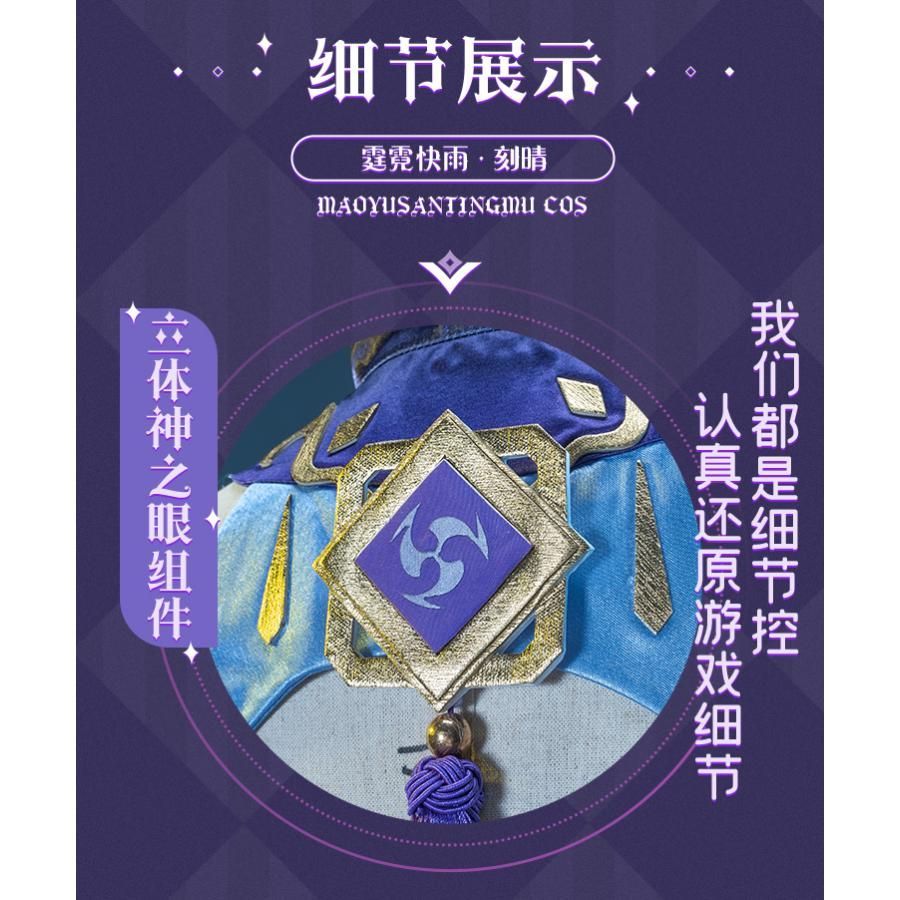 刻晴 コスプレ衣装