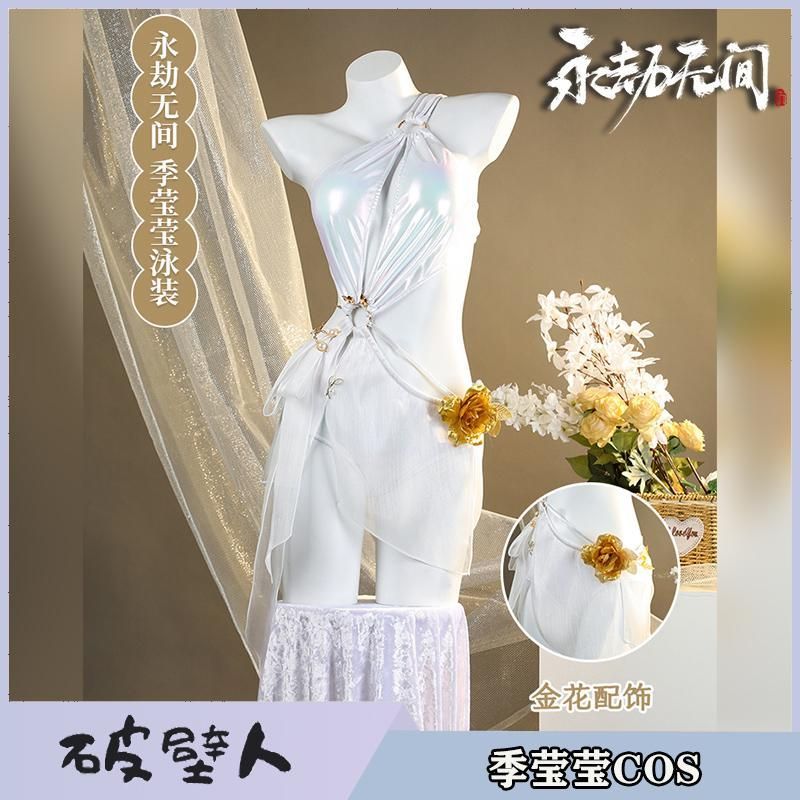 永劫無間 季瑩瑩 コスプレ服 水着 盛夏白陽 ゲーム同款 コスプレ 服装 純白 仮 meilu 51209
