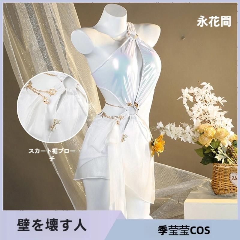 ♥ 永劫無間 季瑩瑩 コスプレ服 水着 盛夏白陽 ゲーム同款 コスプレ 服装 純白 仮? meilu 51209