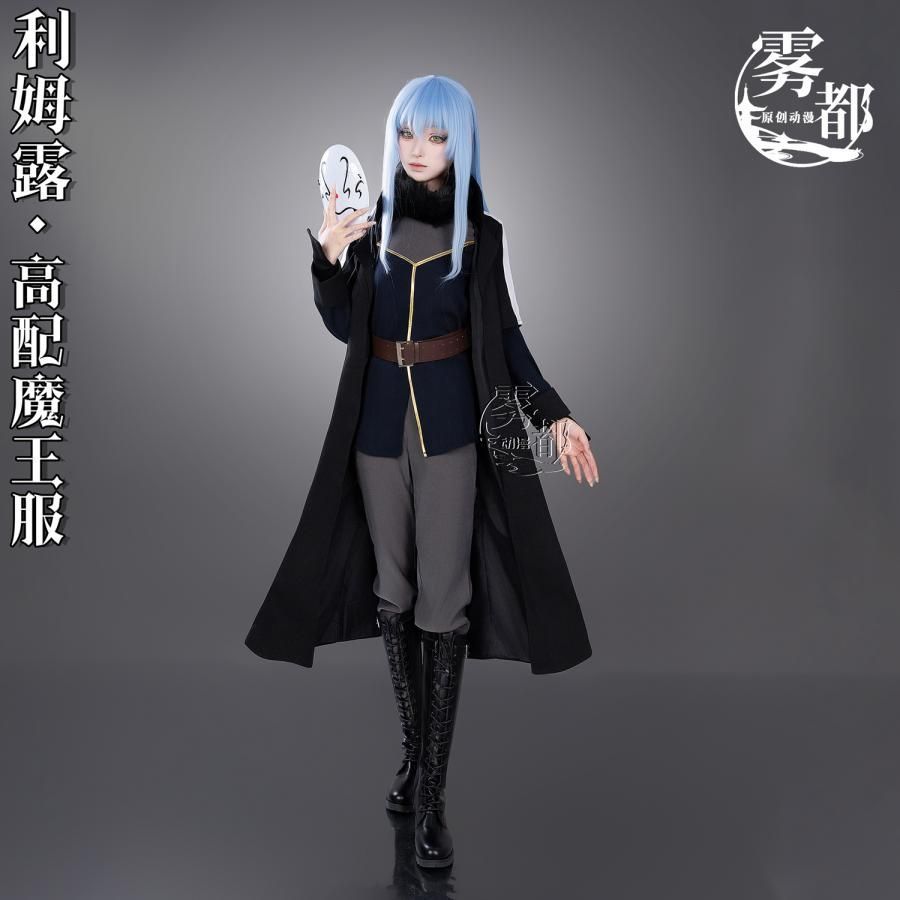 霧都アニメ 転生したらスライムだった件 リムル テンペスト 魔王平常着 コスプレ衣装 meilu 51209