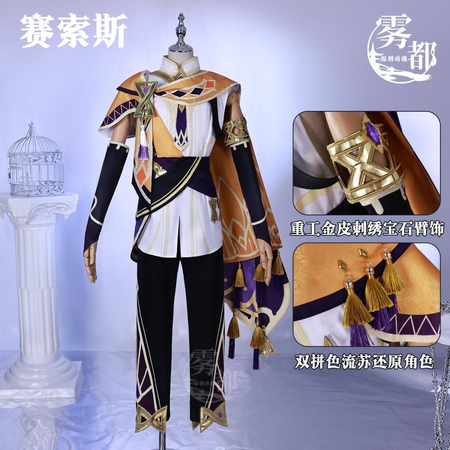  霧都アニメ 原神 セトス コスプレ衣装 meilu 51209 その他 キャラクター衣装