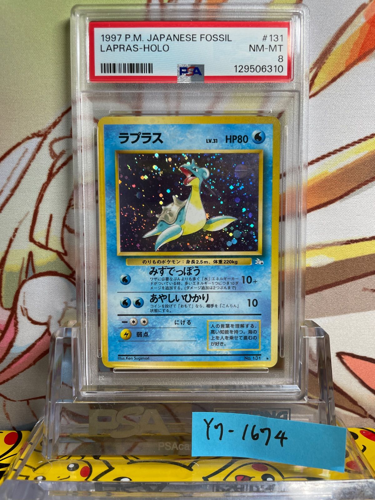 【PSA9】ラプラス 十字ホロ有り　旧裏　No.131 ★ 1997年 Lv31 PSA9】ラプラス 十字ホロ有り旧裏No.131 ☆ 1997年 Lv31