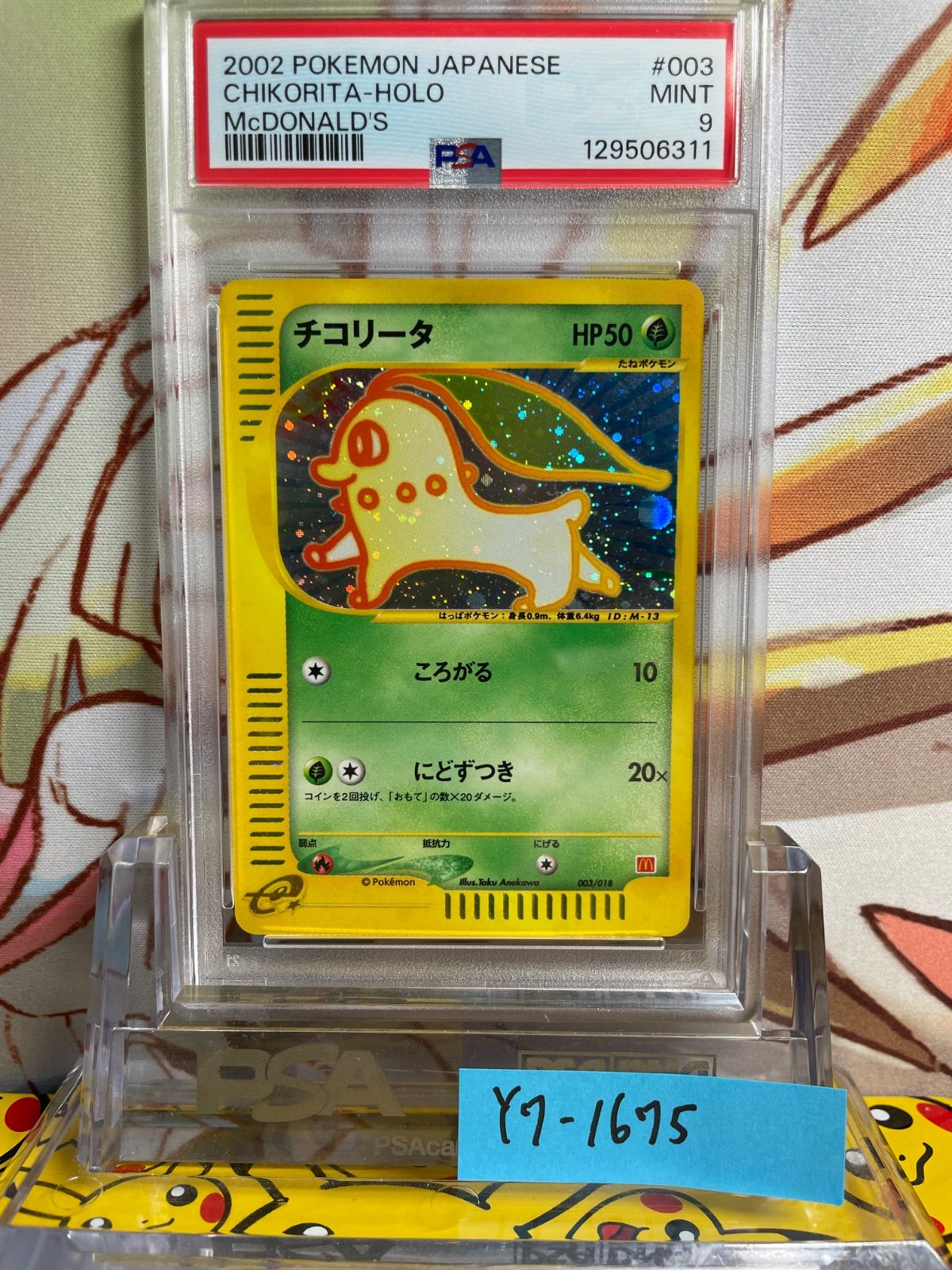 チコリータ マクドナルド psa9 ポケモンカード プロモ PSA9 チコリータ プロモ 2002 003 マクドナルド - メルカリ
