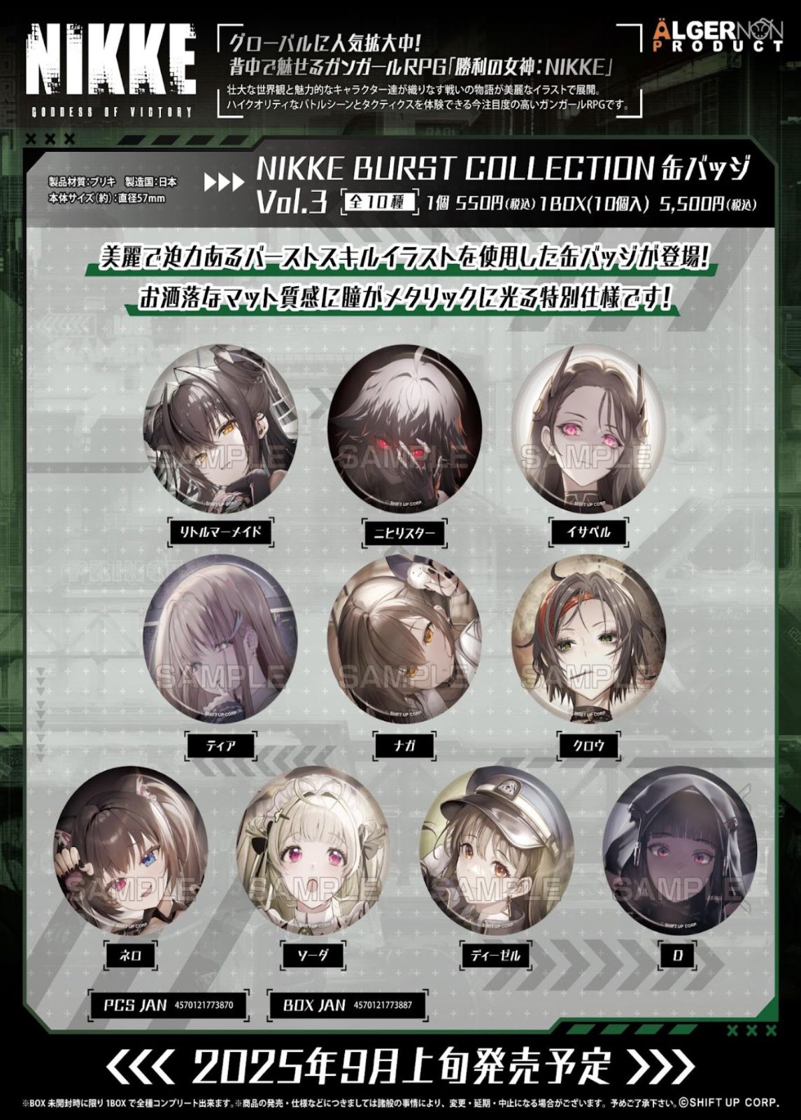 勝利の女神：NIKKE BURST COLLECTION缶バッジ Vol.3 10個入りBOX[アルジャーノンプロダクト] - メルカリ