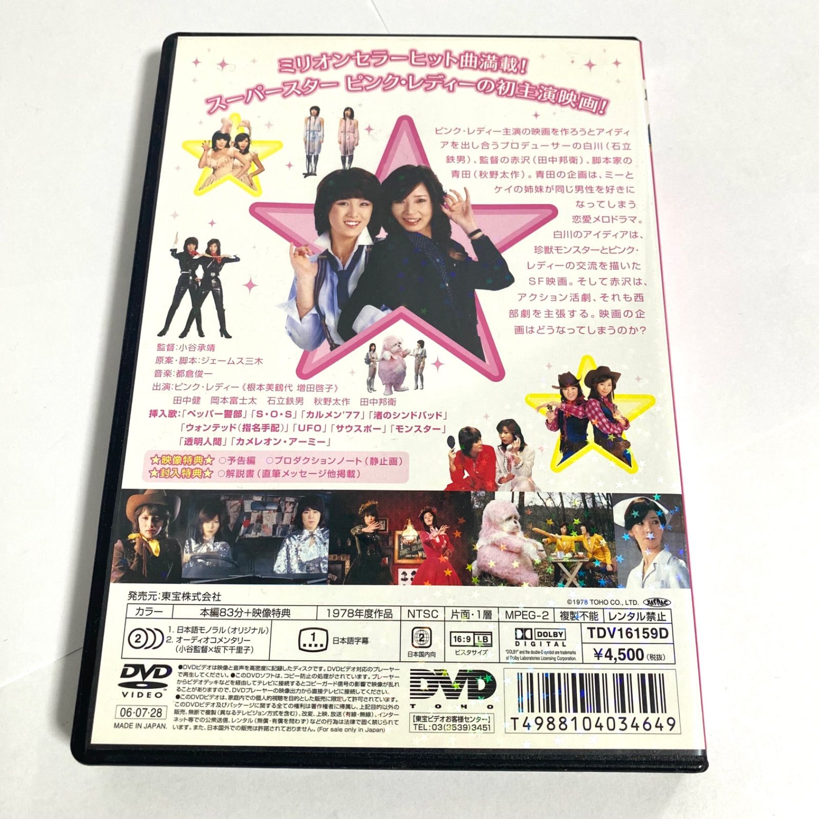 中古】ピンク・レディーの活動大写真 DVD 東宝 '78 - メルカリ