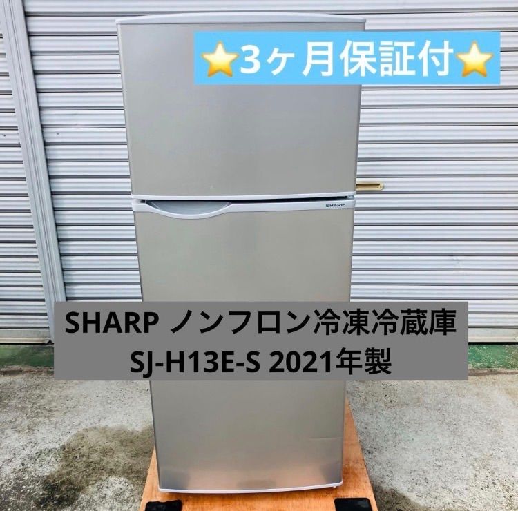 11h29. SHARP シャープ ノンフロン冷凍冷蔵庫 SJ-H13E-S 2021年製