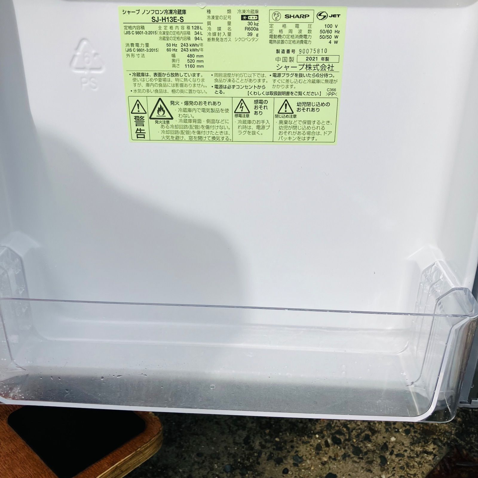 11h29. 公式 SHARP シャープ ノンフロン冷凍冷蔵庫 SJ-H13E-S 2021年製