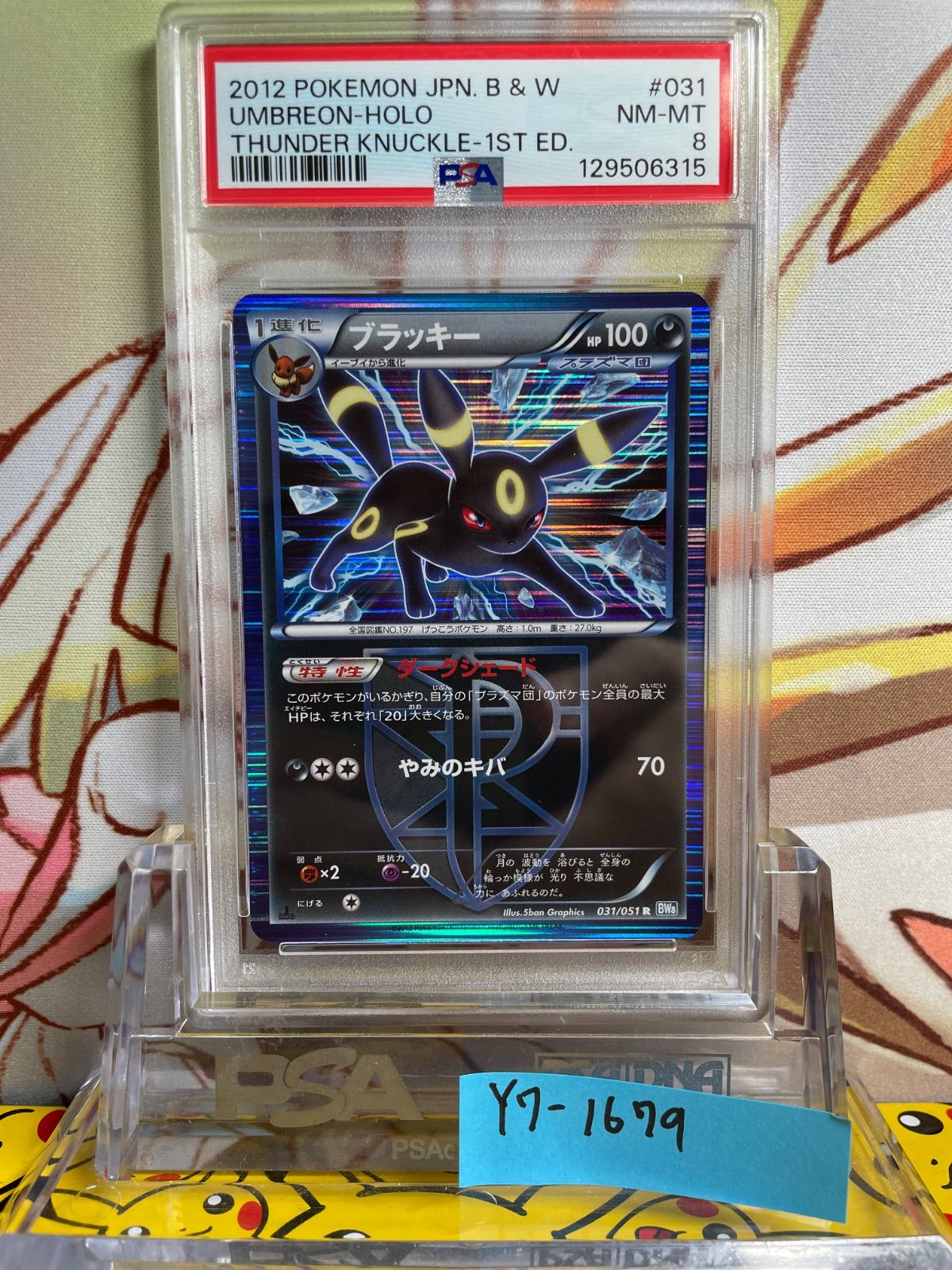 PSA8 ブラッキー R ライデンナックル 2012 031 1ED プラズマ団 - メルカリ