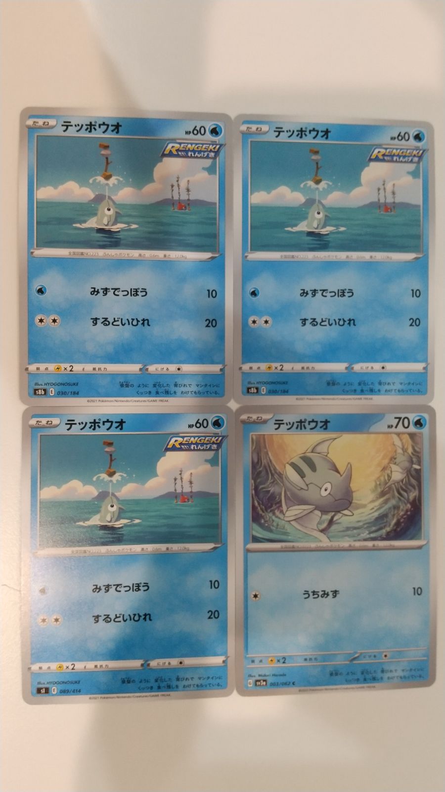 ポケモンカード ポケカ テッポウオ 4枚 まとめ処分 S-4 - メルカリ