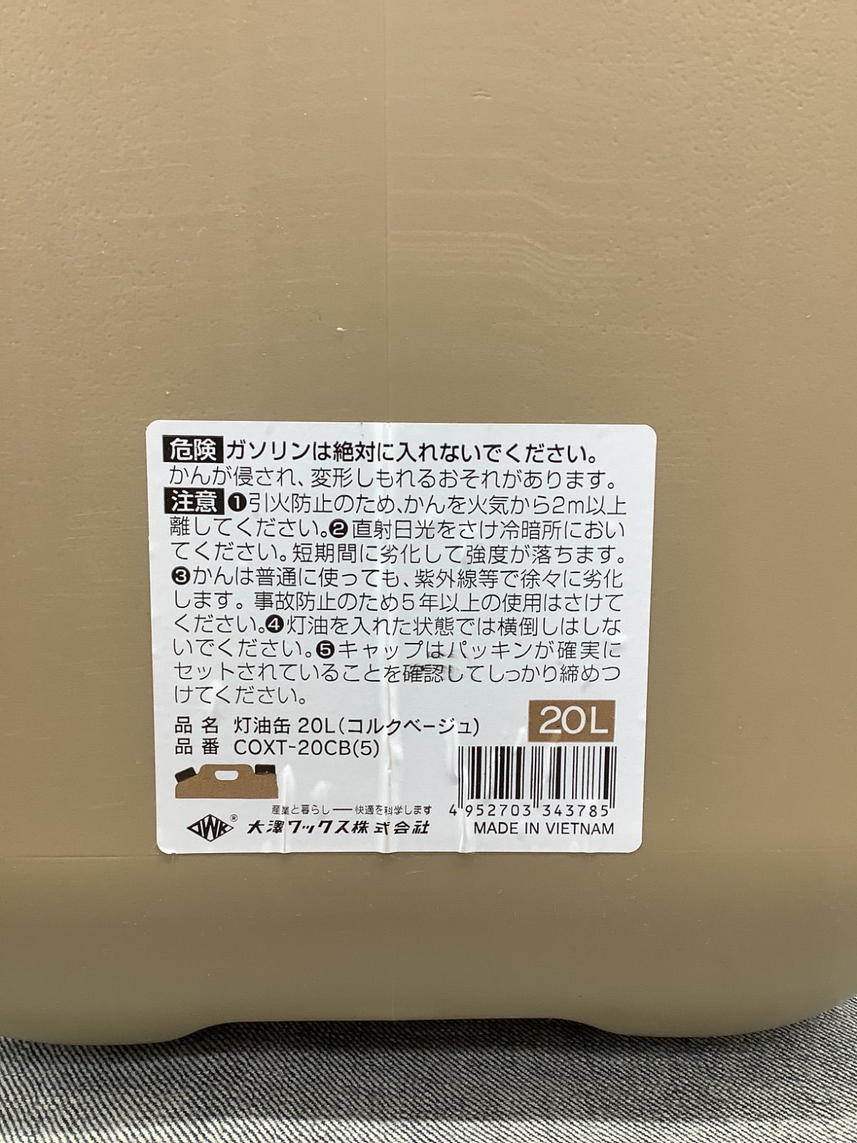 AK YG25112574 大澤ワックス 灯油缶20L (COXT-20CB(5)) - メルカリ
