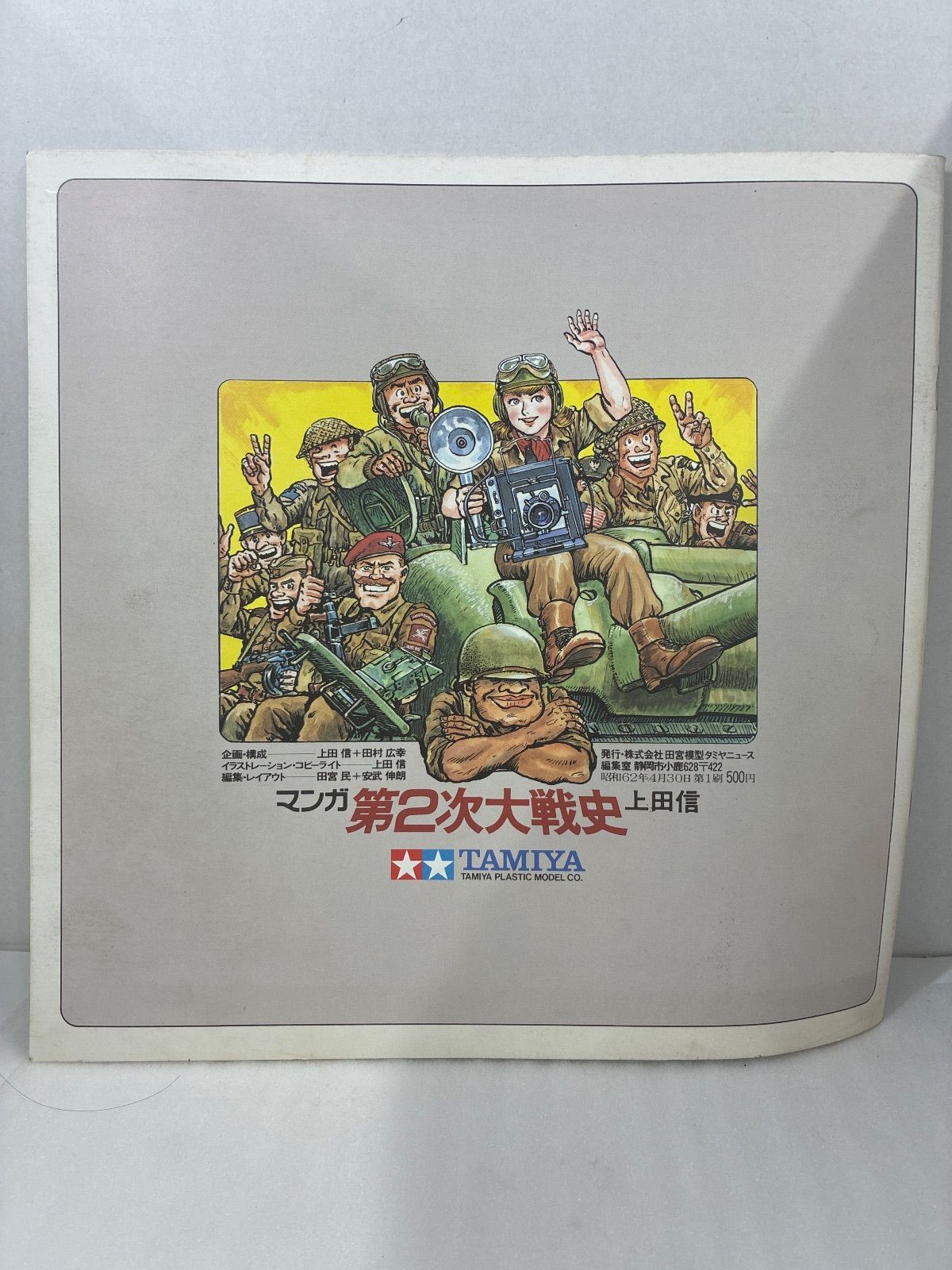 田宮 第2次大戦史 上田信 上田 信 (@illust_uedashin) / X マンガ 第2