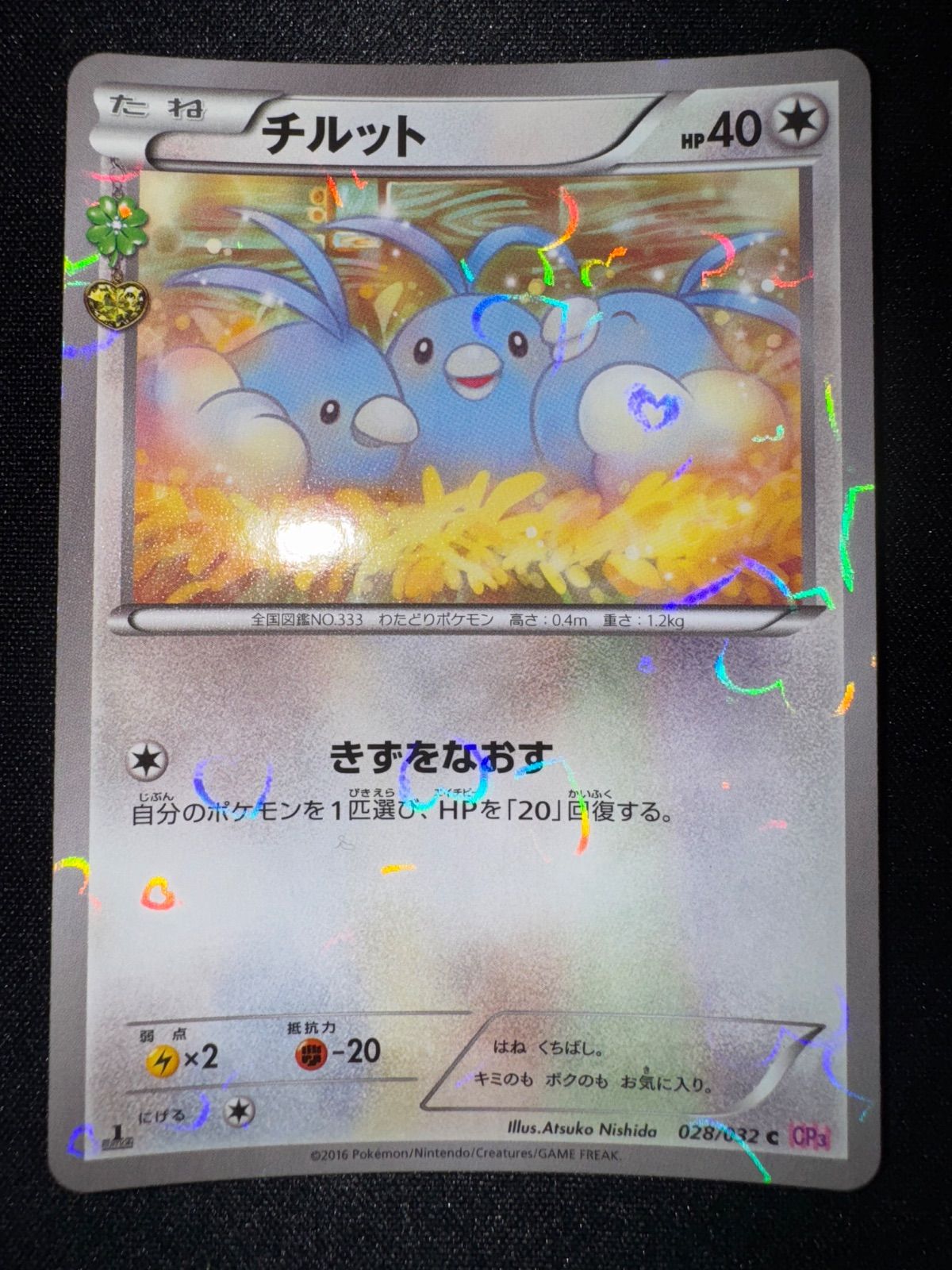 ポケモンカード ポケキュン チルット＆チルタリス - メルカリ