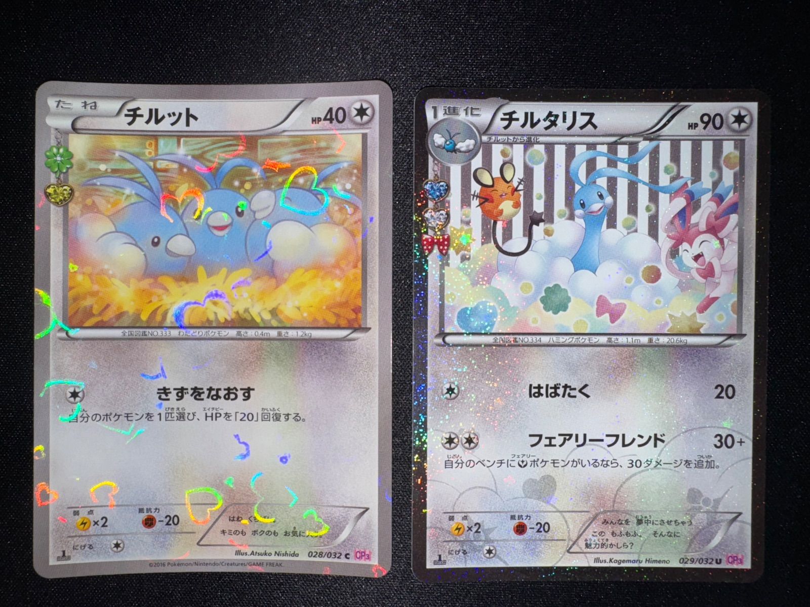 ポケモンカード ポケキュン チルット＆チルタリス - メルカリ