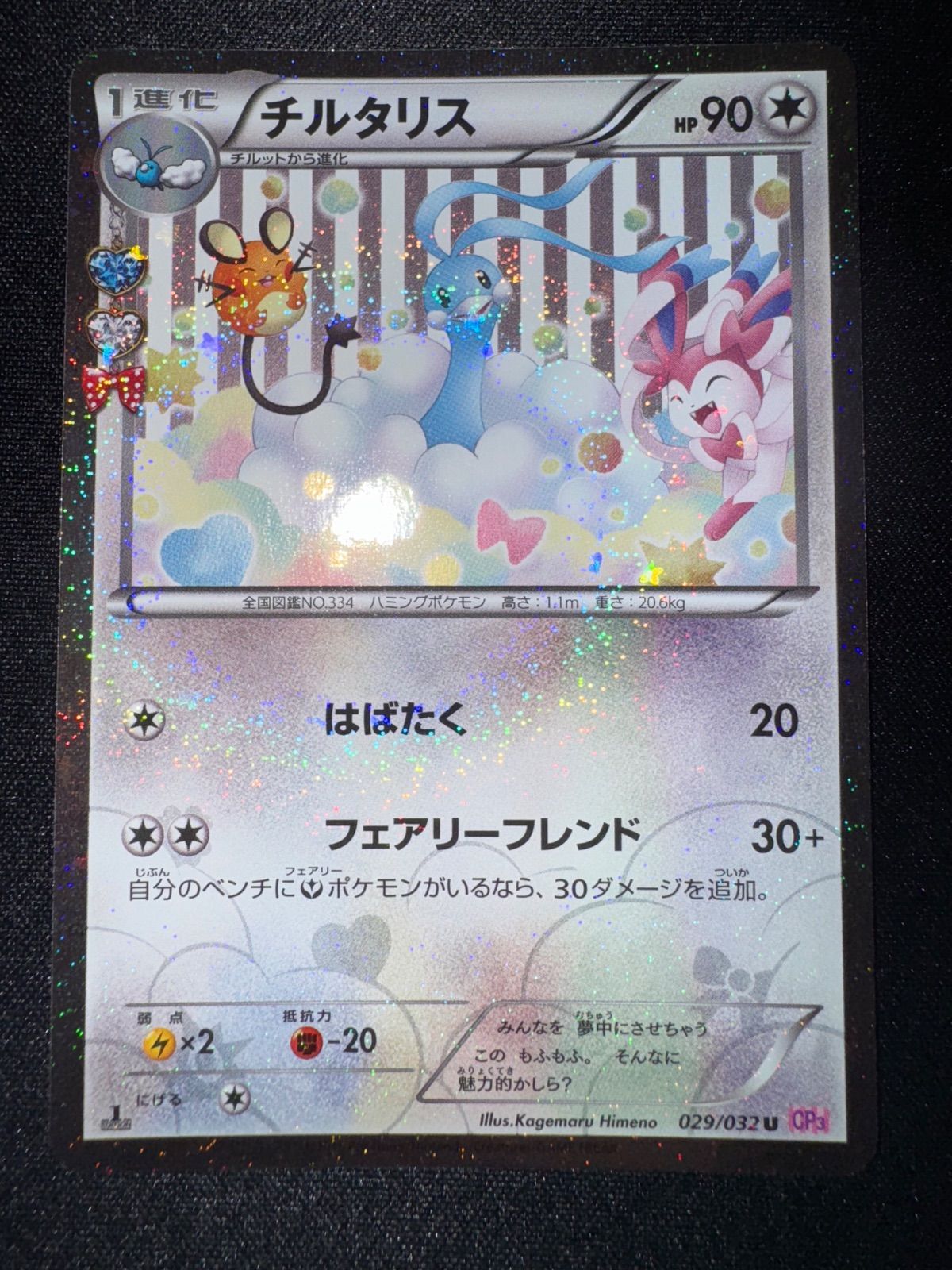 ポケキュン　チルット　チルタリス２枚セット【PSA10】 ポケキュン チルット チルタリス2枚セット【PSA10】 PSA10鑑定済