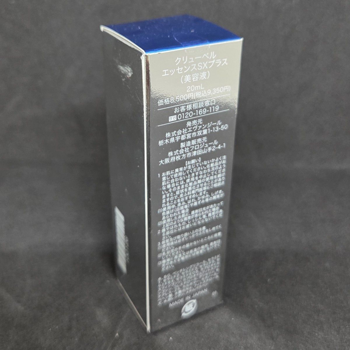 未開封】クリューベル エッセンスSXプラス 美容液 20ml Culubell SX