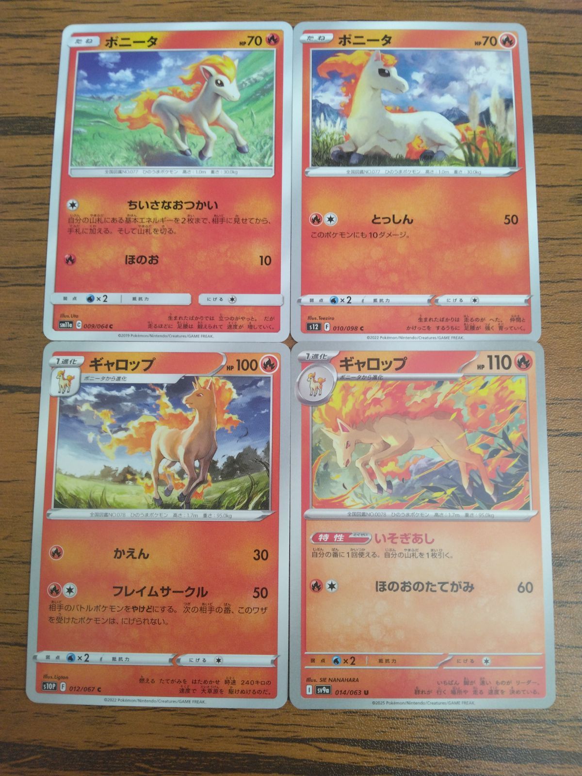 【約1000枚】ポケモンカード　ポニータ　ギャロップ　大量セットまとめ売り ポケモン - ポケモンカード 旧裏 ポニータ 、ギャロップ大量まとめ売り