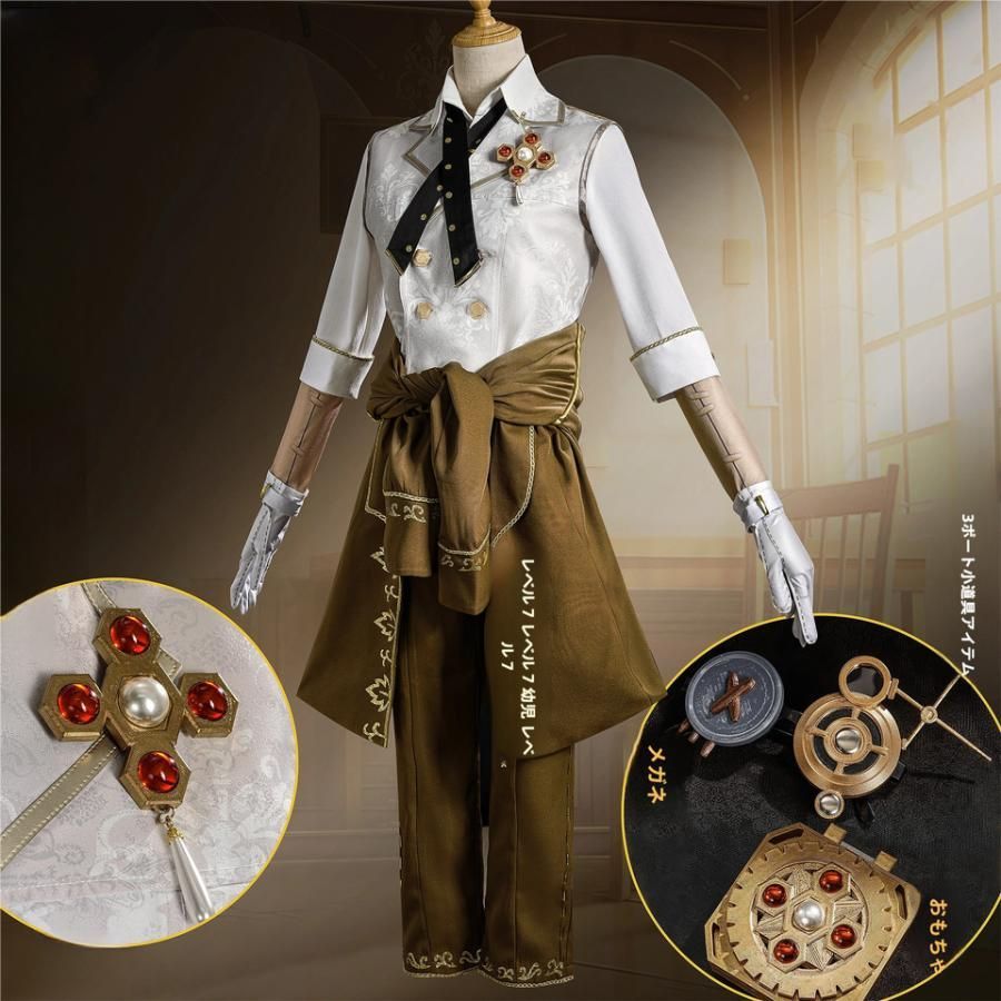 Identity V プリズナー 卒業日 コスプレ衣装 フルセット meilu 51210
