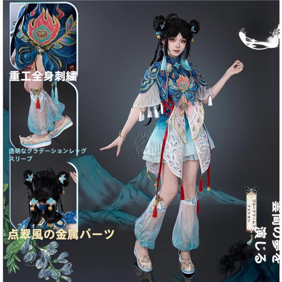 ♥ 霧都アニメ 永劫無間 夢雲間 藍夢 コスプレ衣装 meilu 51209