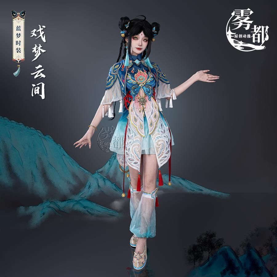 霧都アニメ 永劫無間 夢雲間 藍夢 コスプレ衣装 meilu 51209