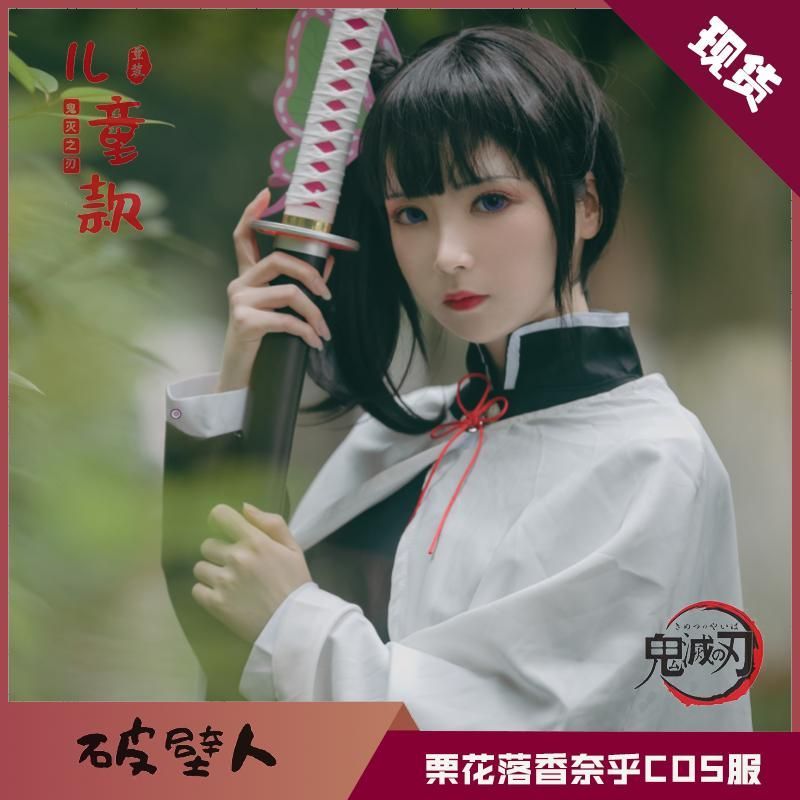 栗花落カナオ COS 鬼滅の刃 コスプレ 服装 全身 子供用 サイズ 仮 靴 刀 髪飾り 付き meilu 51209