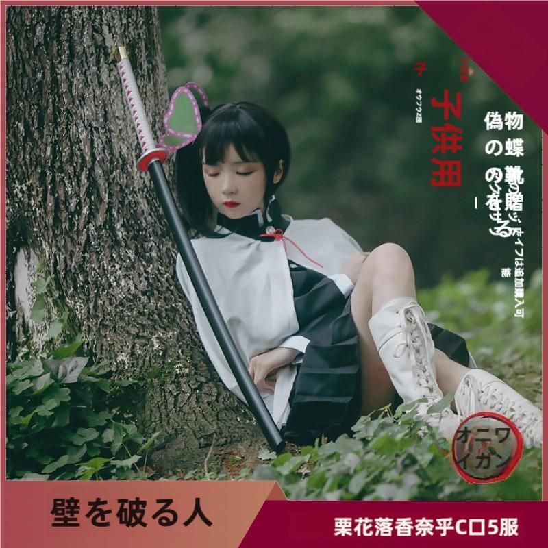 ♥ 栗花落カナオ COS 鬼滅の刃 コスプレ 服装 全身 子供用 サイズ 仮? 靴 刀 髪飾り 付き meilu 51209