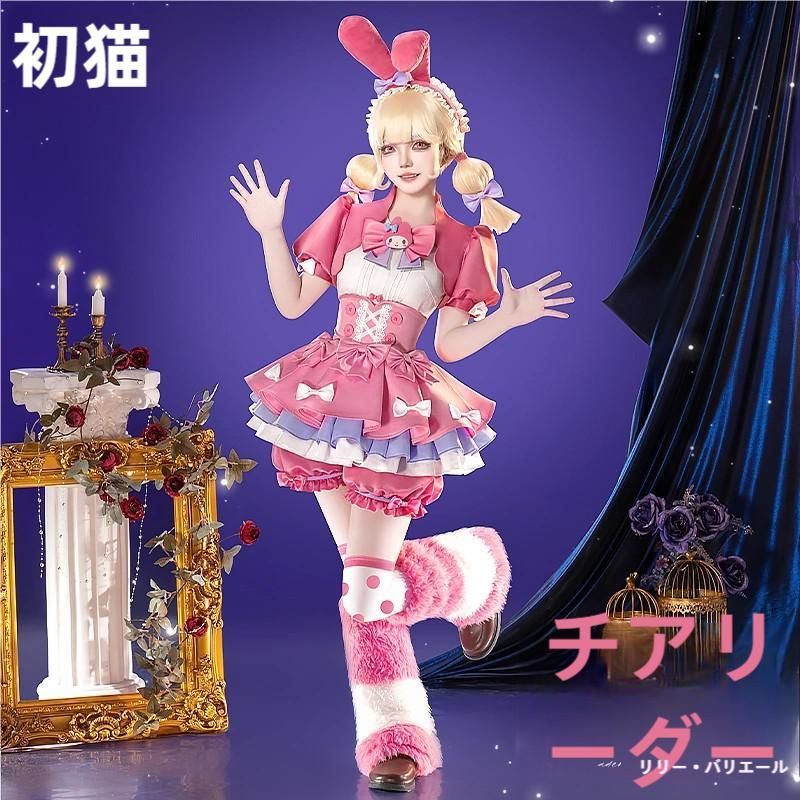 初獣猫 第五人格 レッドクイーン サンリオ チアリーダー コスプレ衣装 meilu 51204